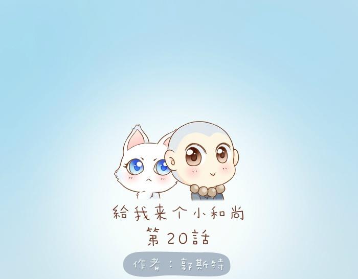 第20话 我心甘情愿为你而改变-第20话