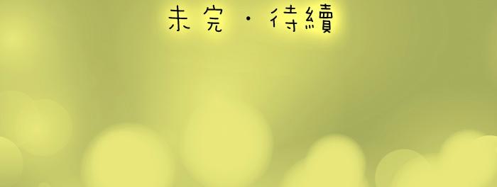 第20话 我心甘情愿为你而改变-第20话