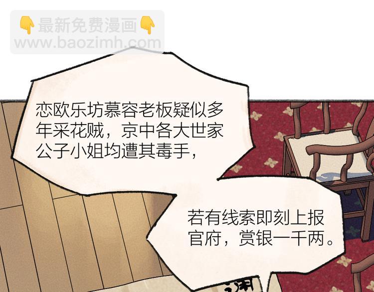 給我來個小和尚:歡迎來到妖怪鎮 - 第115話 對家也塌房？！(2/2) - 7