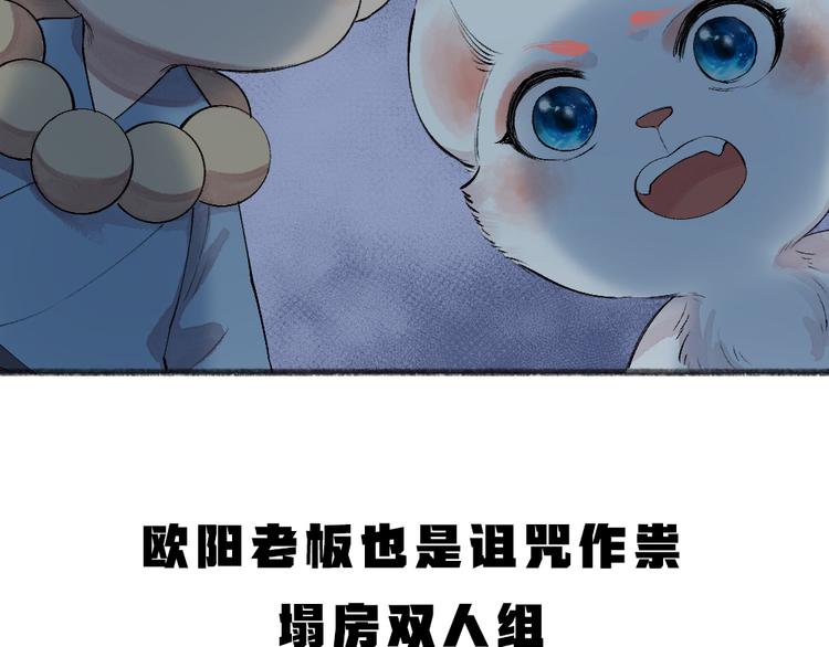 給我來個小和尚:歡迎來到妖怪鎮 - 第115話 對家也塌房？！(2/2) - 4