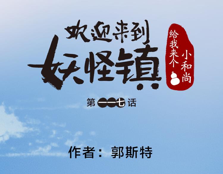 第117话 青草寺(1/2)-第200话