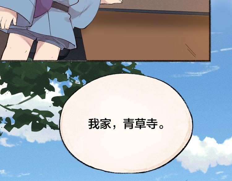 第117话 青草寺(1/2)-第200话