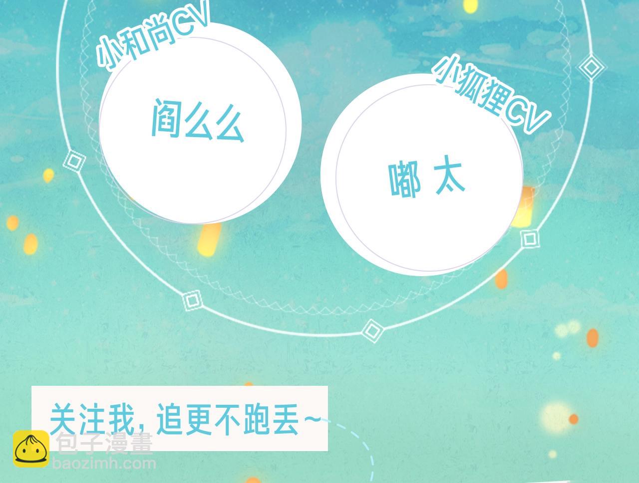 《给我来个小和尚：欢迎来到妖怪镇》视频漫剧上线！-第202话