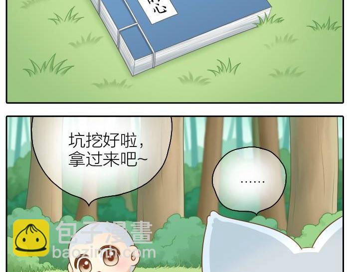 給我來個小和尚:歡迎來到妖怪鎮 - 第36話 你竟然看這種書！ - 3