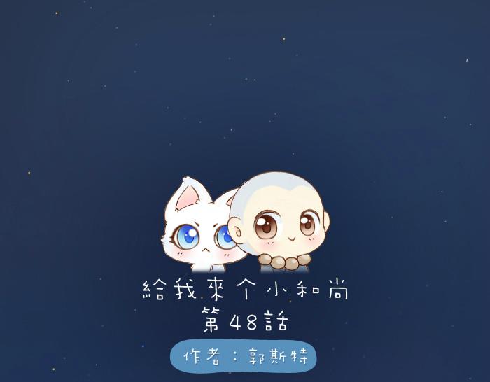 第48话 拒绝小狐狸的告白？-第48话