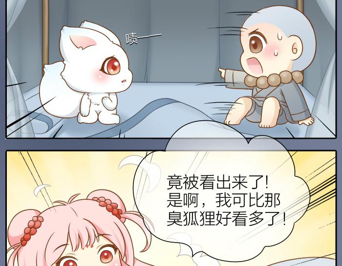 給我來個小和尚:歡迎來到妖怪鎮 - 第48話 拒絕小狐狸的告白？ - 6