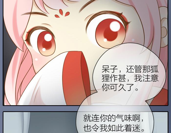 第48话 拒绝小狐狸的告白？-第48话