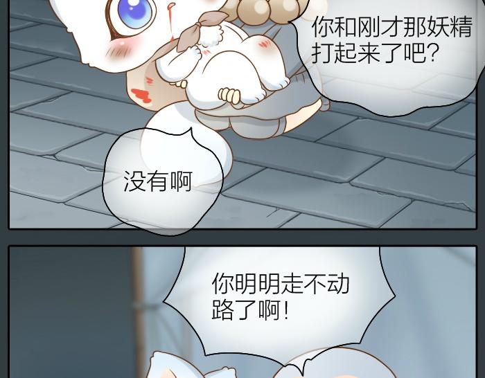 給我來個小和尚:歡迎來到妖怪鎮 - 第48話 拒絕小狐狸的告白？ - 1