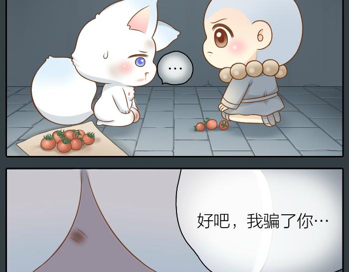 第48话 拒绝小狐狸的告白？-第48话