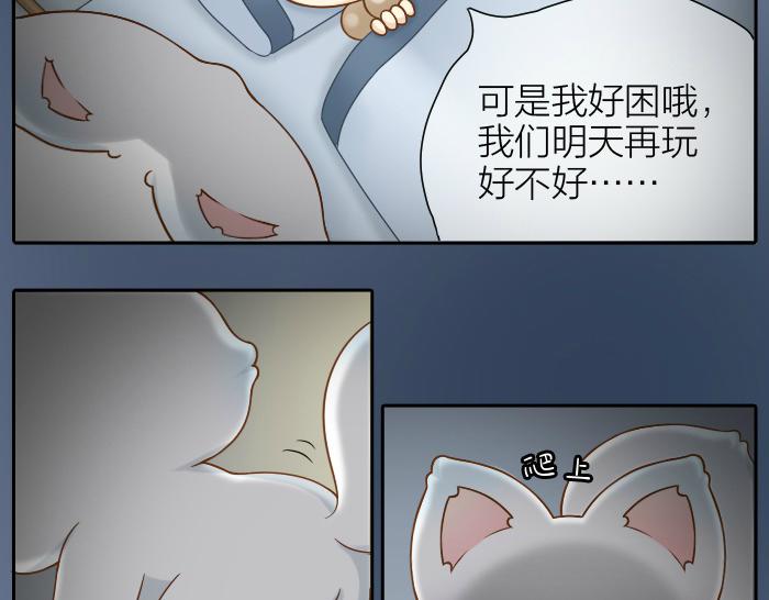 給我來個小和尚:歡迎來到妖怪鎮 - 第48話 拒絕小狐狸的告白？ - 6