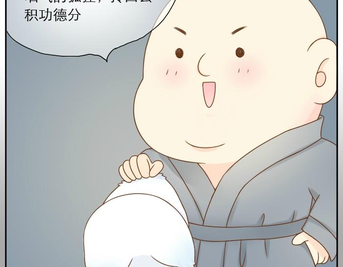 給我來個小和尚:歡迎來到妖怪鎮 - 第6話 小狐狸被三師兄抓走了！ - 1