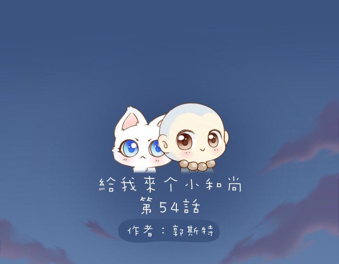 第54话 小狐狸妖化吃人了-第54话