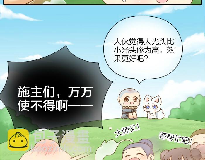 給我來個小和尚:歡迎來到妖怪鎮 - 第56話 我受不了別人摸你 - 1