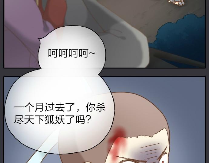 給我來個小和尚:歡迎來到妖怪鎮 - 第60話 小狐狸，快跑啊！(1/2) - 1