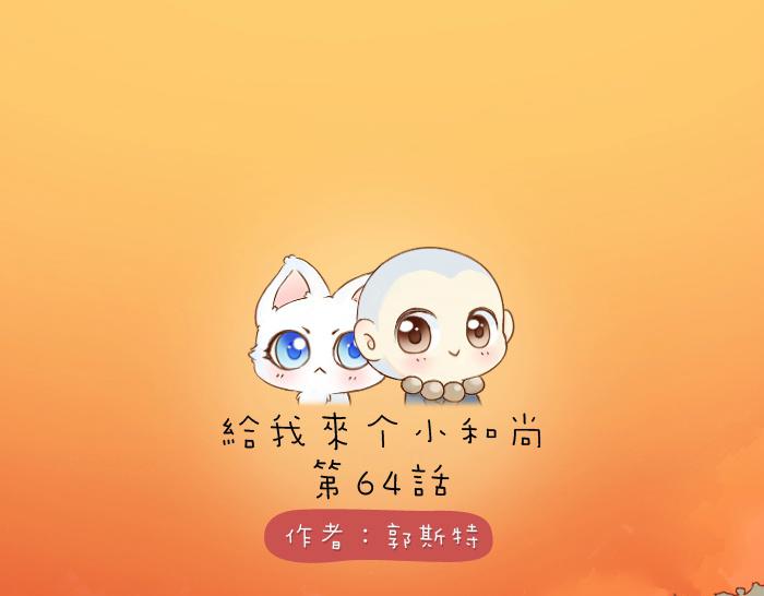 第64话 我的朋友是狐妖-第64话