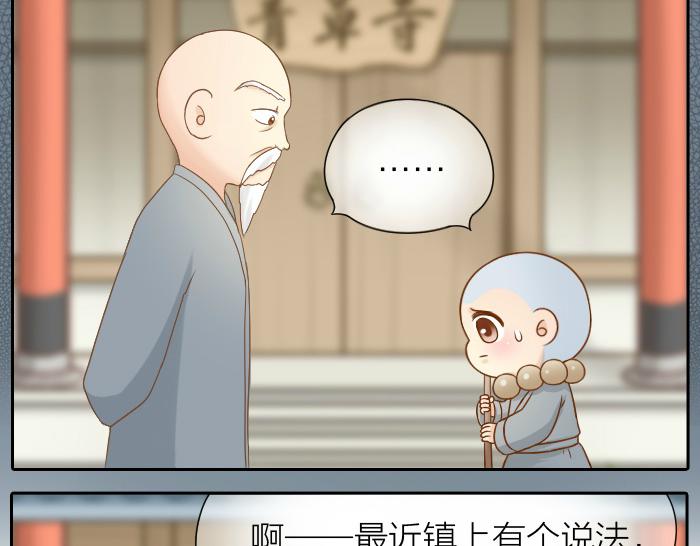 第64话 我的朋友是狐妖-第64话