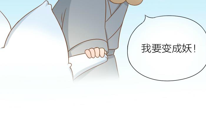 給我來個小和尚:歡迎來到妖怪鎮 - 第66話 萬般荊棘讓我來跨 - 4