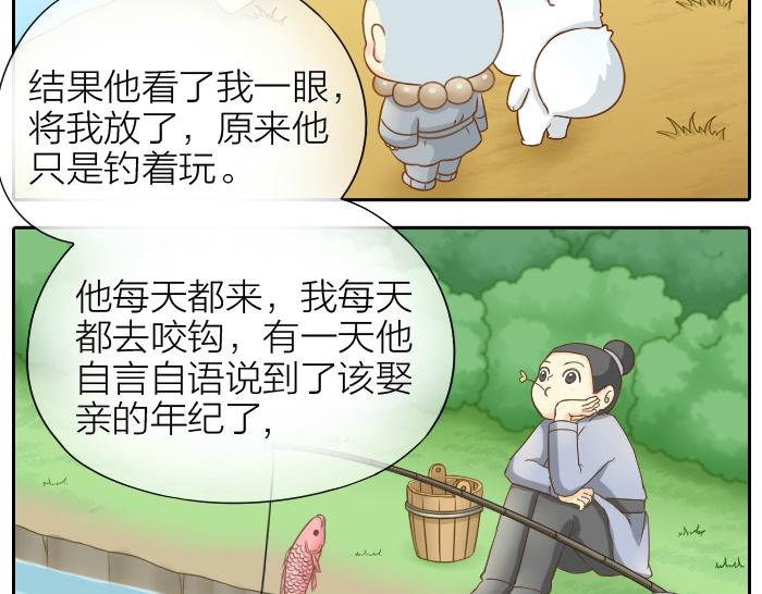 給我來個小和尚:歡迎來到妖怪鎮 - 第66話 萬般荊棘讓我來跨 - 4