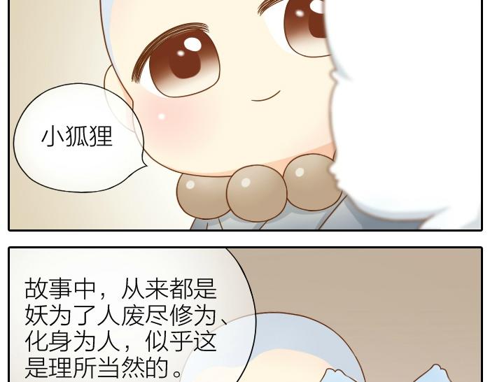 給我來個小和尚:歡迎來到妖怪鎮 - 第66話 萬般荊棘讓我來跨 - 2