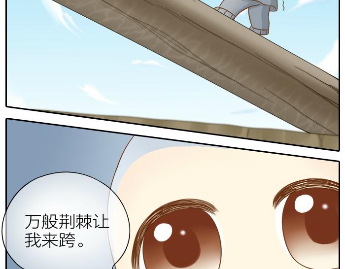 第66话 万般荆棘让我来跨-第66话