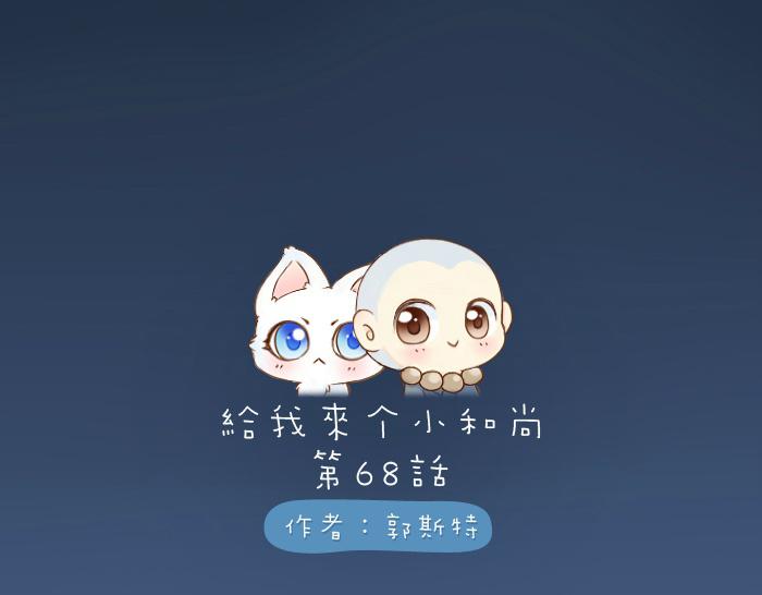 第68话 和人型小狐狸一起睡-第68话