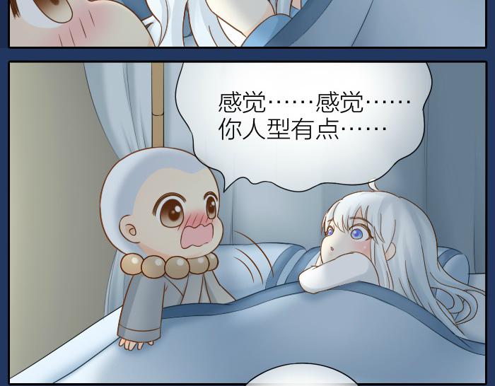 給我來個小和尚:歡迎來到妖怪鎮 - 第68話 和人型小狐狸一起睡 - 4