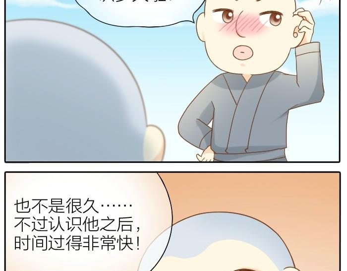 給我來個小和尚:歡迎來到妖怪鎮 - 第70話 小和尚爲愛而戰！ - 2