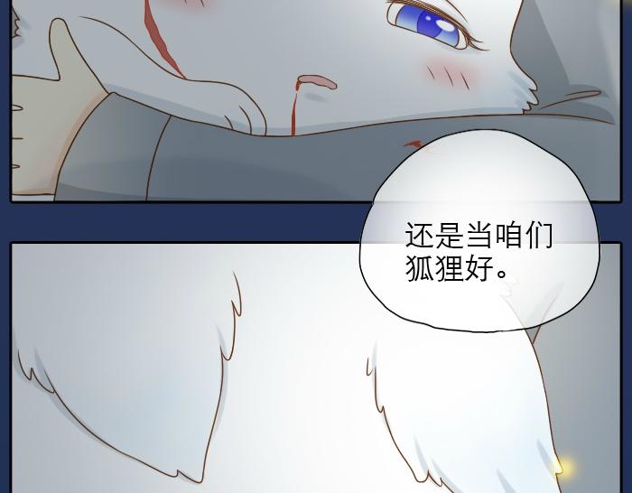 第8话 为了保护小和尚小狐狸身负重伤！-第8话