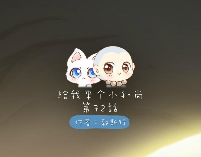 第72话 想你，永不止息(1/2)-第72话