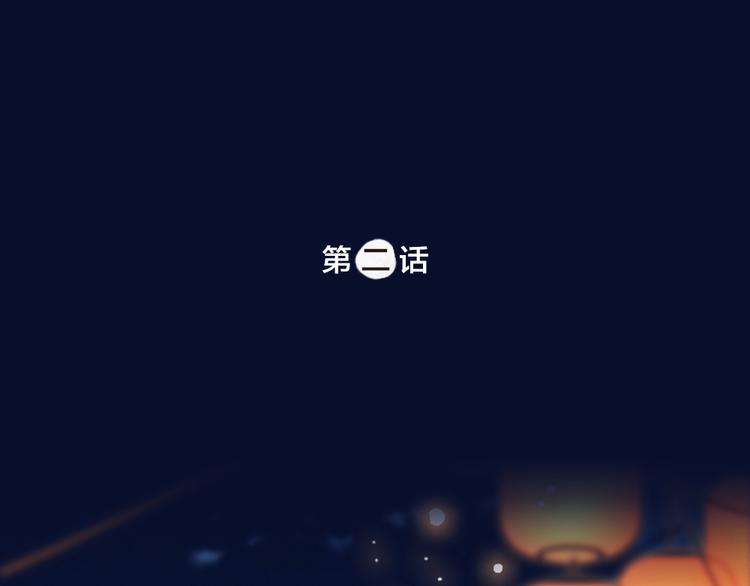 第1-3话 误闯妖怪镇(1/4)-第78话