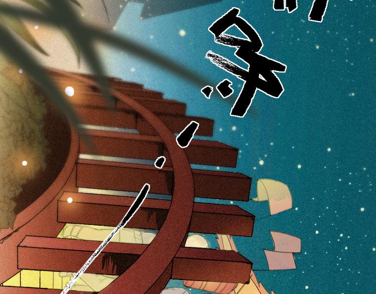 第1-3话 误闯妖怪镇(1/4)-第78话