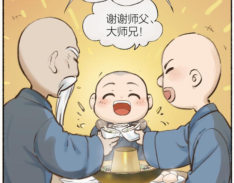 第1-3话 误闯妖怪镇(1/4)-第78话