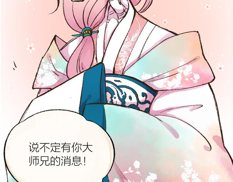 第5话 寻找大师兄(1/2)-第80话