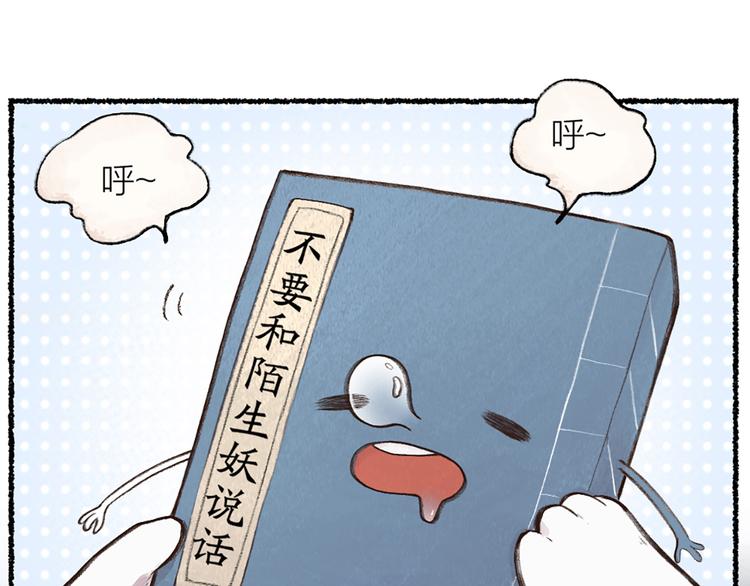 第6话 奇异的妖怪书局(1/2)-第82话