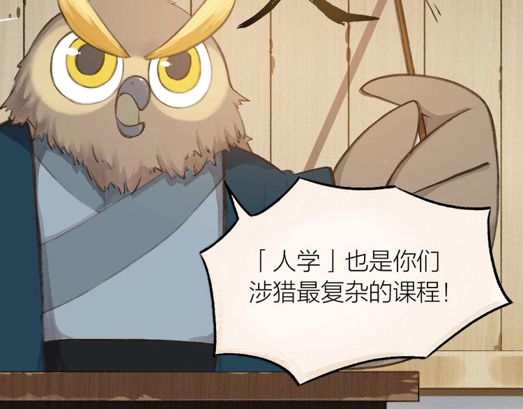 第13话 人会吃妖怪？(1/2)-第90话