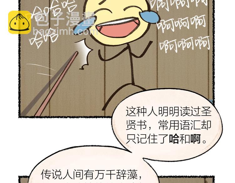 第13话 人会吃妖怪？(1/2)-第90话