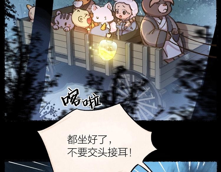 第13话 人会吃妖怪？(1/2)-第90话