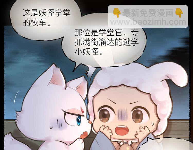 第13话 人会吃妖怪？(1/2)-第90话