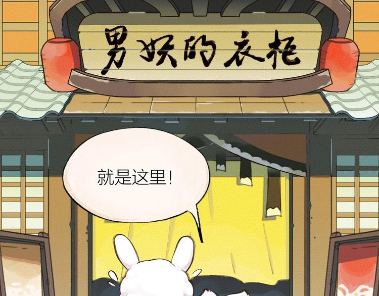 第15话 男妖的衣柜？(1/2)-第92话