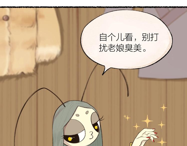 第15话 男妖的衣柜？(1/2)-第92话