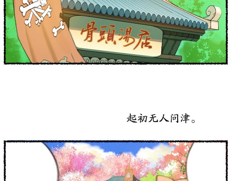 番外 白骨精(1/3)-第96话