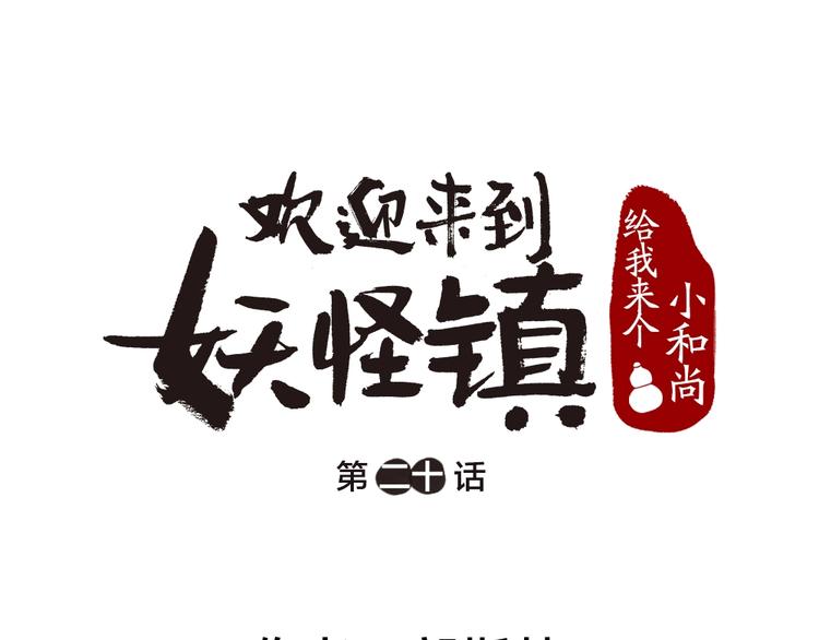 第20话 小花妖(1/2)-第98话