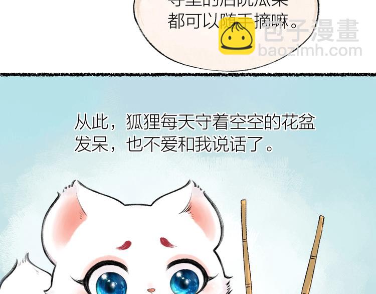 第20话 小花妖(1/2)-第98话