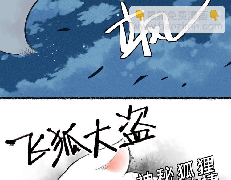 番外 飞狐大盗(1/2)-第100话