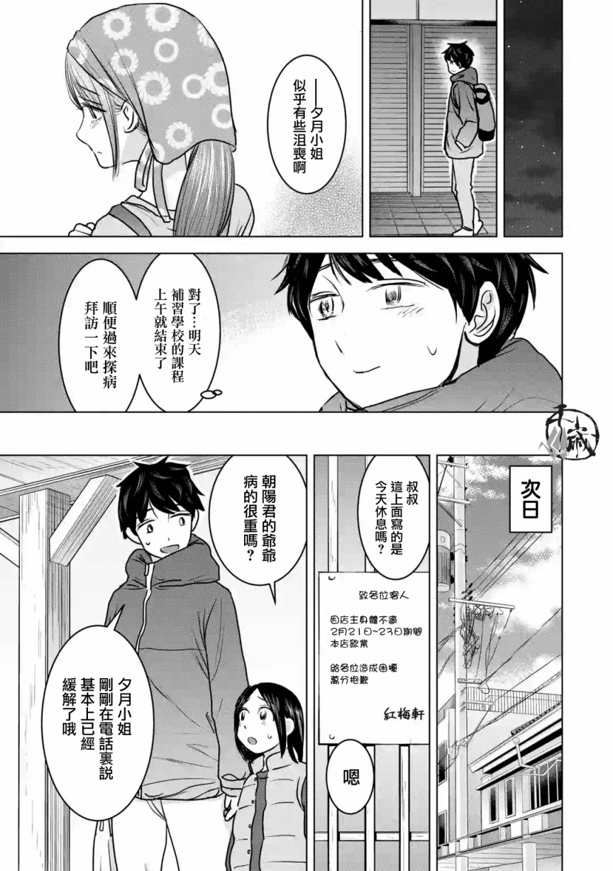 給我您媽 - 第20話 - 3