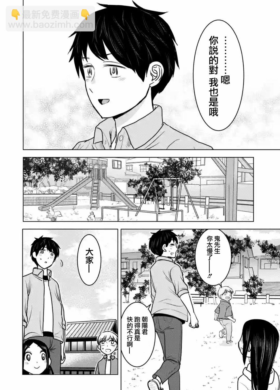 給我您媽 - 23話 - 2