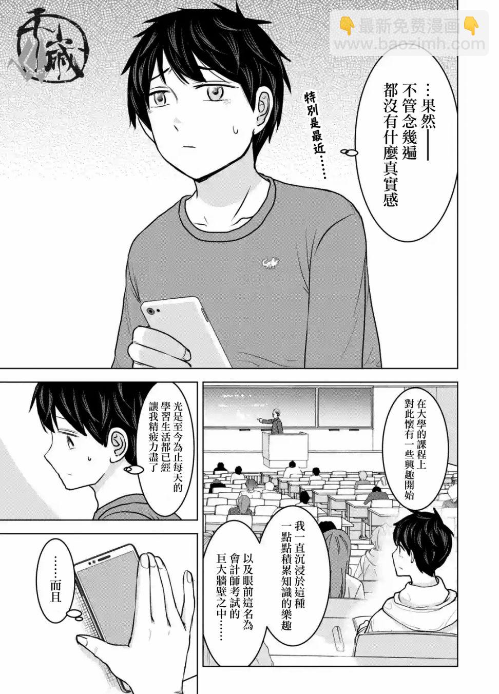 給我您媽 - 23話 - 3