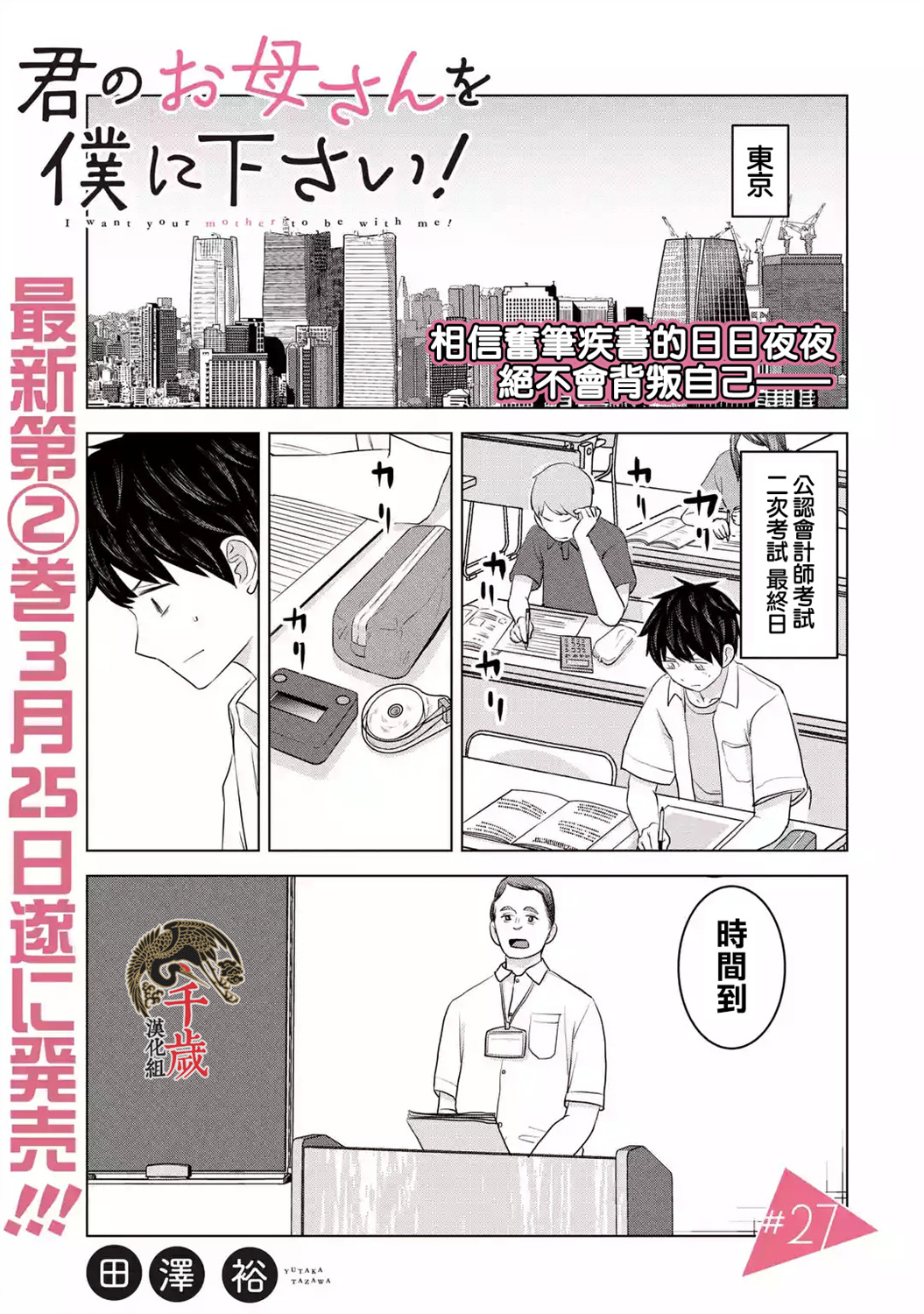 給我您媽 - 25話 - 1