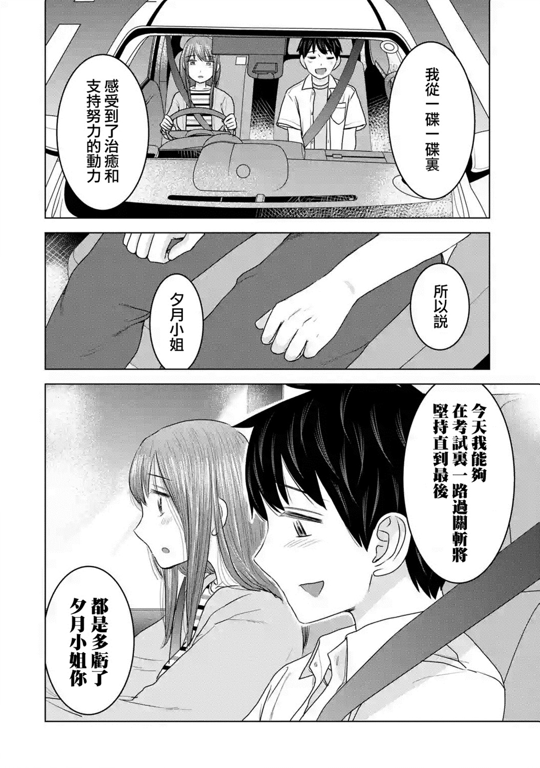 給我您媽 - 25話 - 2