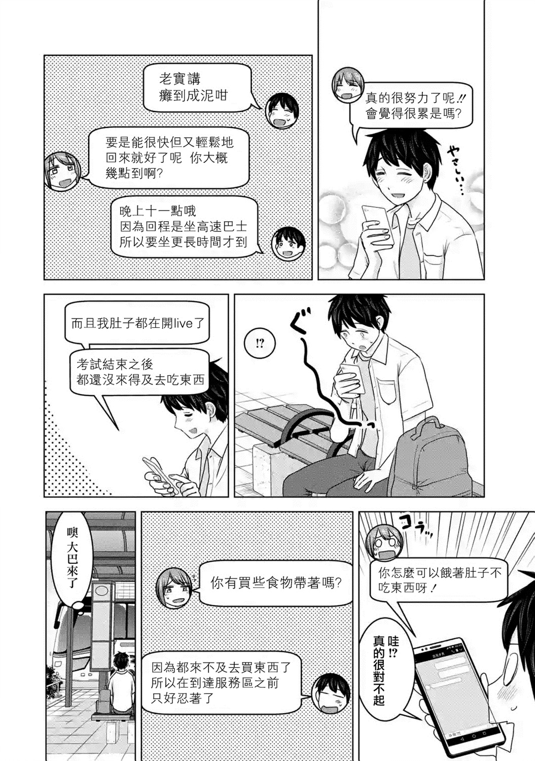 給我您媽 - 25話 - 6